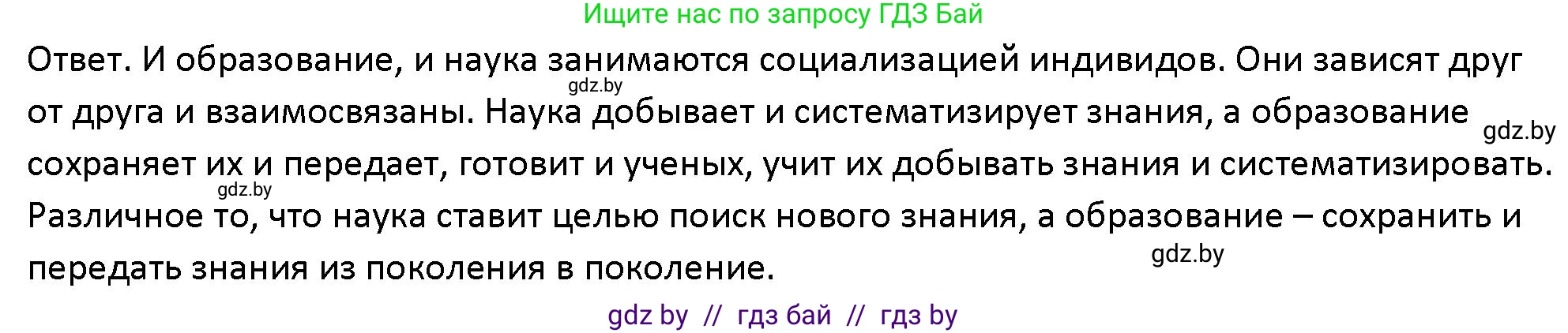 Обществоведение, 10 класс Учебник, авторы: Данилов Александр Николаевич, Полейко Елена Александровна, Кушнер Надежда Васильевна, Бернат Ирина Петровна, Безнюк Д К, Белов А А, Гречнева Е Ф, Кобяк О В, Мармашова С П, Можейко М А, Старовойтова Л В, Черченко Н В, издательство Адукацыя i выхаванне, Минск, 2020, страница 220, номер 9, Решение