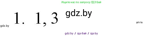 Обществоведение, 10 класс Практикум, авторы: Кушнер Надежда Васильевна, Полейко Елена Александровна, Бернат Ирина Петровна, Гламбоцкий Пётр Михайлович, издательство Аверсэв, Минск, 2022, страница 9, номер 1, Решение