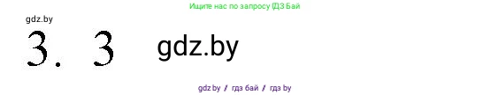 Обществоведение, 10 класс Практикум, авторы: Кушнер Надежда Васильевна, Полейко Елена Александровна, Бернат Ирина Петровна, Гламбоцкий Пётр Михайлович, издательство Аверсэв, Минск, 2022, страница 9, номер 3, Решение