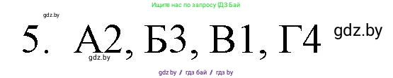 Обществоведение, 10 класс Практикум, авторы: Кушнер Надежда Васильевна, Полейко Елена Александровна, Бернат Ирина Петровна, Гламбоцкий Пётр Михайлович, издательство Аверсэв, Минск, 2022, страница 9, номер 5, Решение
