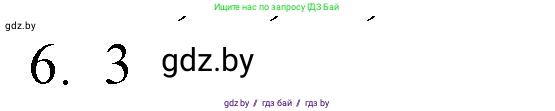 Обществоведение, 10 класс Практикум, авторы: Кушнер Надежда Васильевна, Полейко Елена Александровна, Бернат Ирина Петровна, Гламбоцкий Пётр Михайлович, издательство Аверсэв, Минск, 2022, страница 9, номер 6, Решение