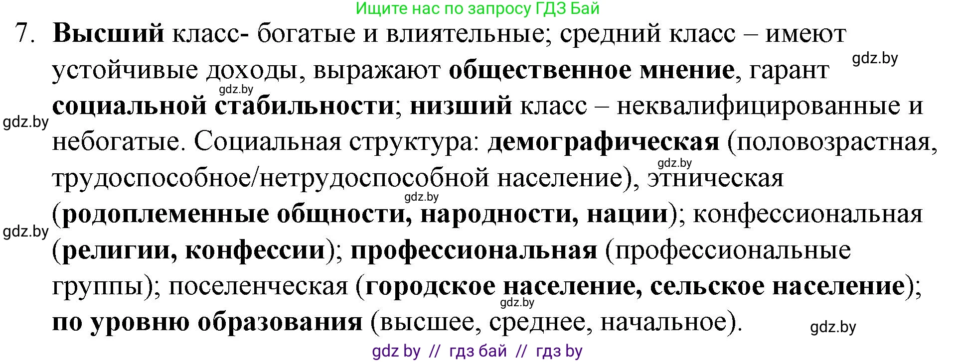 Обществоведение, 10 класс Практикум, авторы: Кушнер Надежда Васильевна, Полейко Елена Александровна, Бернат Ирина Петровна, Гламбоцкий Пётр Михайлович, издательство Аверсэв, Минск, 2022, страница 10, номер 7, Решение