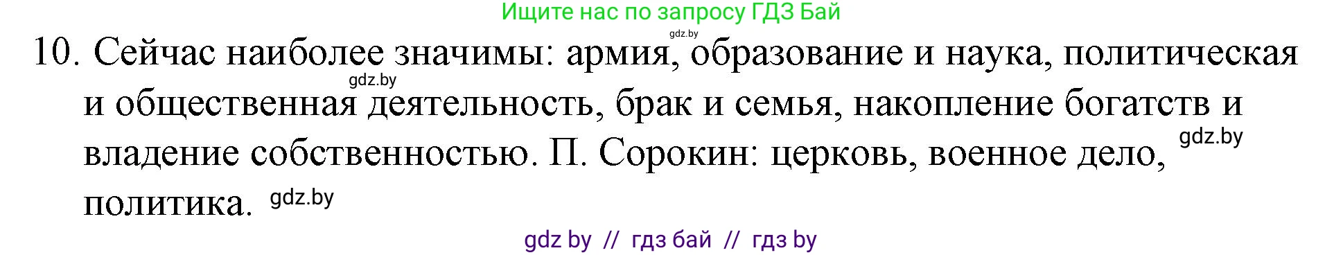 Обществоведение, 10 класс Практикум, авторы: Кушнер Надежда Васильевна, Полейко Елена Александровна, Бернат Ирина Петровна, Гламбоцкий Пётр Михайлович, издательство Аверсэв, Минск, 2022, страница 17, номер 10, Решение