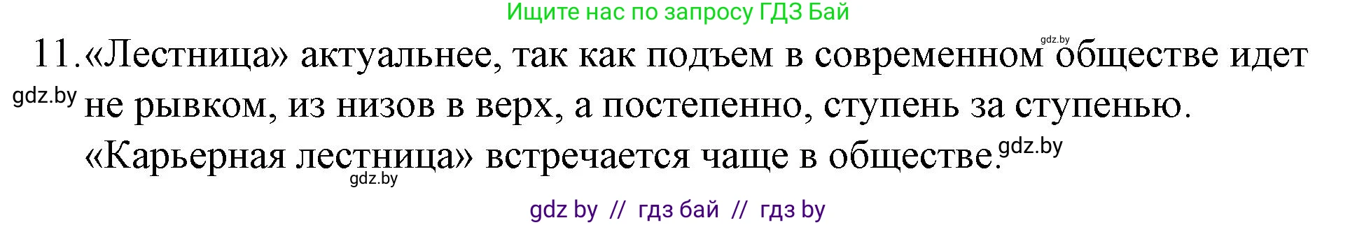 Обществоведение, 10 класс Практикум, авторы: Кушнер Надежда Васильевна, Полейко Елена Александровна, Бернат Ирина Петровна, Гламбоцкий Пётр Михайлович, издательство Аверсэв, Минск, 2022, страница 17, номер 11, Решение