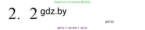 Обществоведение, 10 класс Практикум, авторы: Кушнер Надежда Васильевна, Полейко Елена Александровна, Бернат Ирина Петровна, Гламбоцкий Пётр Михайлович, издательство Аверсэв, Минск, 2022, страница 14, номер 2, Решение
