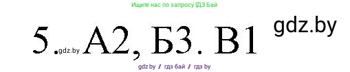 Обществоведение, 10 класс Практикум, авторы: Кушнер Надежда Васильевна, Полейко Елена Александровна, Бернат Ирина Петровна, Гламбоцкий Пётр Михайлович, издательство Аверсэв, Минск, 2022, страница 14, номер 5, Решение