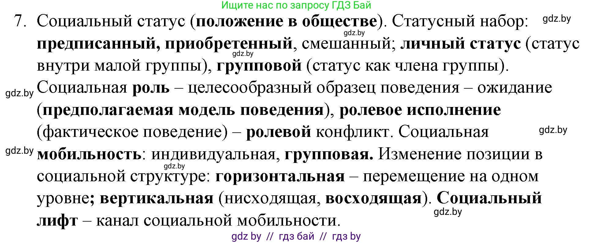 Обществоведение, 10 класс Практикум, авторы: Кушнер Надежда Васильевна, Полейко Елена Александровна, Бернат Ирина Петровна, Гламбоцкий Пётр Михайлович, издательство Аверсэв, Минск, 2022, страница 15, номер 7, Решение