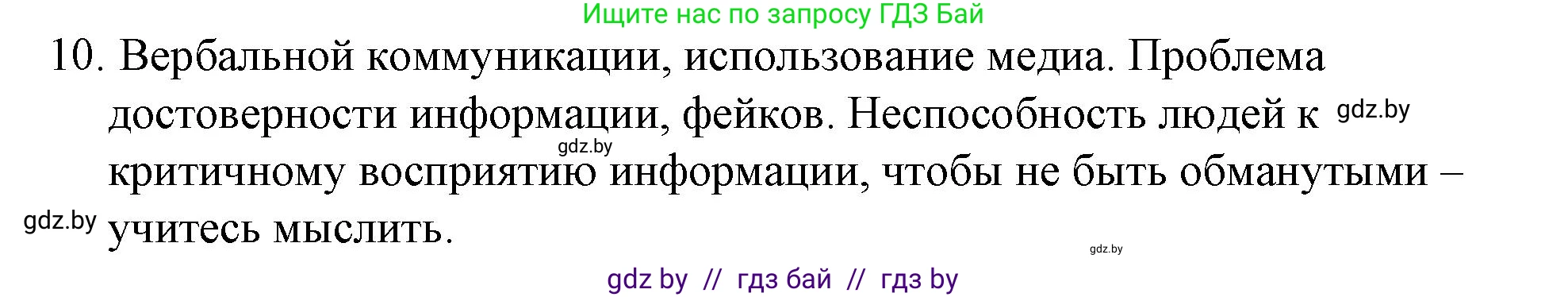 Обществоведение, 10 класс Практикум, авторы: Кушнер Надежда Васильевна, Полейко Елена Александровна, Бернат Ирина Петровна, Гламбоцкий Пётр Михайлович, издательство Аверсэв, Минск, 2022, страница 20, номер 10, Решение