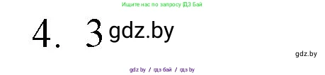 Обществоведение, 10 класс Практикум, авторы: Кушнер Надежда Васильевна, Полейко Елена Александровна, Бернат Ирина Петровна, Гламбоцкий Пётр Михайлович, издательство Аверсэв, Минск, 2022, страница 18, номер 4, Решение