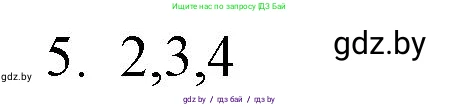 Обществоведение, 10 класс Практикум, авторы: Кушнер Надежда Васильевна, Полейко Елена Александровна, Бернат Ирина Петровна, Гламбоцкий Пётр Михайлович, издательство Аверсэв, Минск, 2022, страница 18, номер 5, Решение