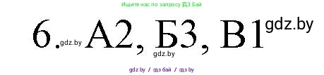 Обществоведение, 10 класс Практикум, авторы: Кушнер Надежда Васильевна, Полейко Елена Александровна, Бернат Ирина Петровна, Гламбоцкий Пётр Михайлович, издательство Аверсэв, Минск, 2022, страница 18, номер 6, Решение