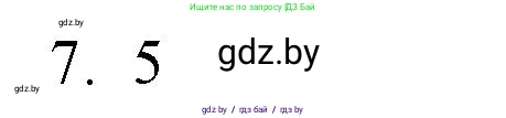 Обществоведение, 10 класс Практикум, авторы: Кушнер Надежда Васильевна, Полейко Елена Александровна, Бернат Ирина Петровна, Гламбоцкий Пётр Михайлович, издательство Аверсэв, Минск, 2022, страница 18, номер 7, Решение