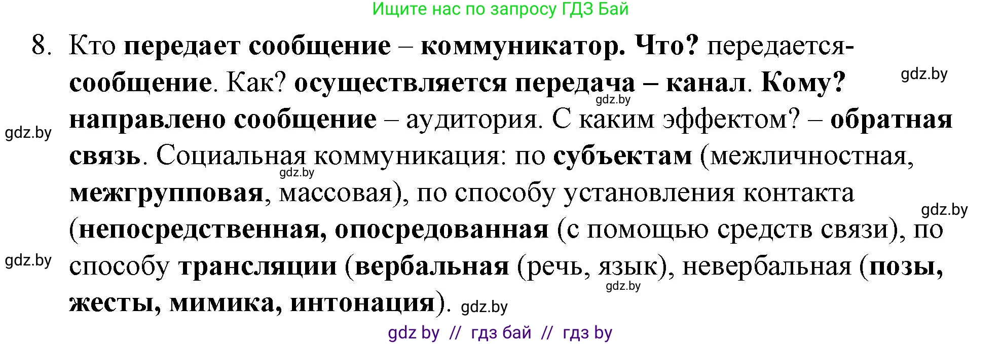 Обществоведение, 10 класс Практикум, авторы: Кушнер Надежда Васильевна, Полейко Елена Александровна, Бернат Ирина Петровна, Гламбоцкий Пётр Михайлович, издательство Аверсэв, Минск, 2022, страница 19, номер 8, Решение