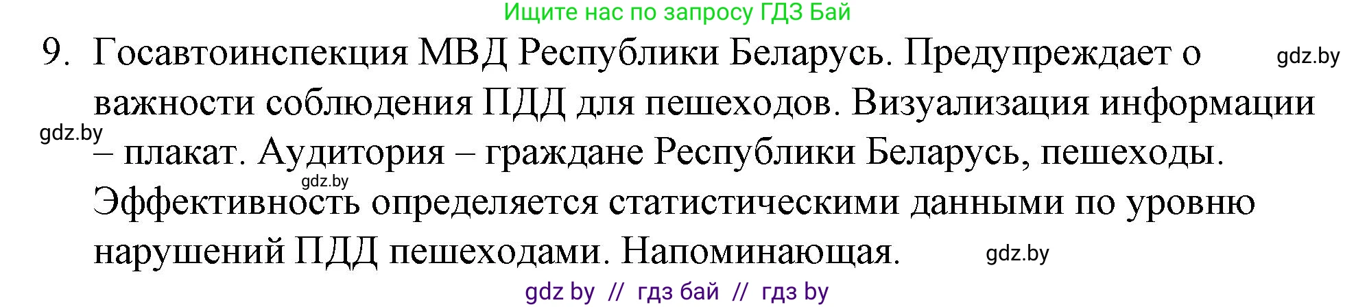 Обществоведение, 10 класс Практикум, авторы: Кушнер Надежда Васильевна, Полейко Елена Александровна, Бернат Ирина Петровна, Гламбоцкий Пётр Михайлович, издательство Аверсэв, Минск, 2022, страница 20, номер 9, Решение