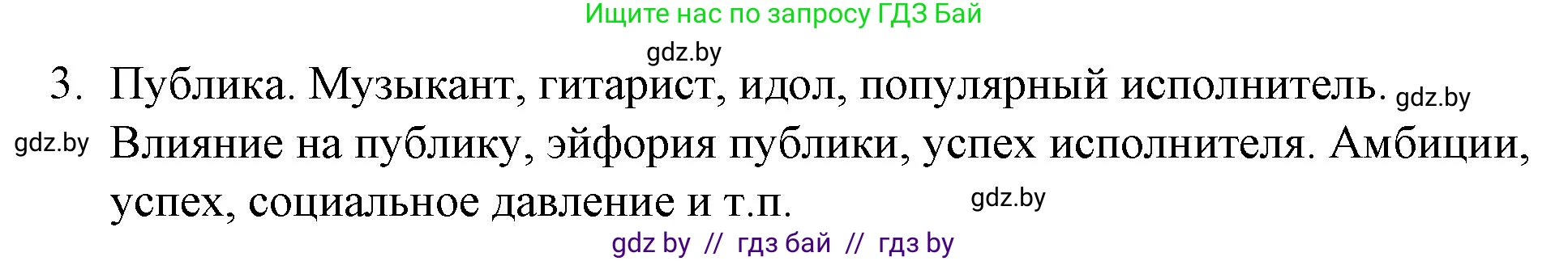 Обществоведение, 10 класс Практикум, авторы: Кушнер Надежда Васильевна, Полейко Елена Александровна, Бернат Ирина Петровна, Гламбоцкий Пётр Михайлович, издательство Аверсэв, Минск, 2022, страница 26, номер 3, Решение