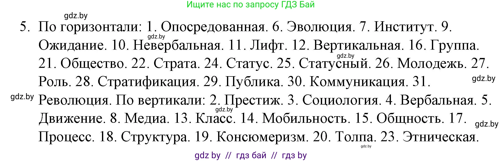 Обществоведение, 10 класс Практикум, авторы: Кушнер Надежда Васильевна, Полейко Елена Александровна, Бернат Ирина Петровна, Гламбоцкий Пётр Михайлович, издательство Аверсэв, Минск, 2022, страница 28, номер 5, Решение