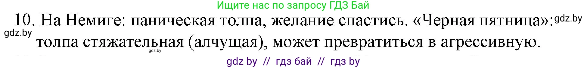 Обществоведение, 10 класс Практикум, авторы: Кушнер Надежда Васильевна, Полейко Елена Александровна, Бернат Ирина Петровна, Гламбоцкий Пётр Михайлович, издательство Аверсэв, Минск, 2022, страница 24, номер 10, Решение