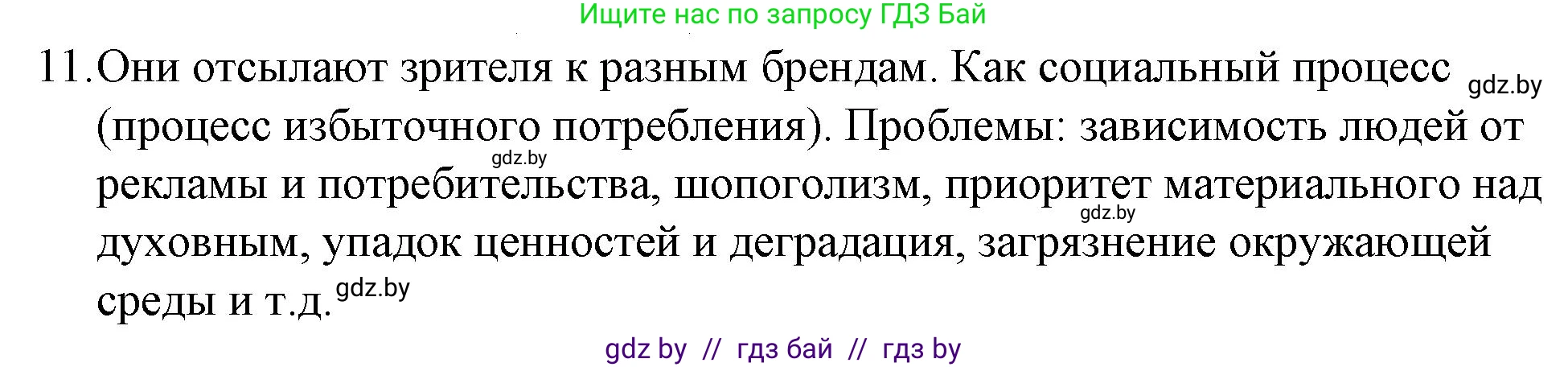 Обществоведение, 10 класс Практикум, авторы: Кушнер Надежда Васильевна, Полейко Елена Александровна, Бернат Ирина Петровна, Гламбоцкий Пётр Михайлович, издательство Аверсэв, Минск, 2022, страница 25, номер 11, Решение