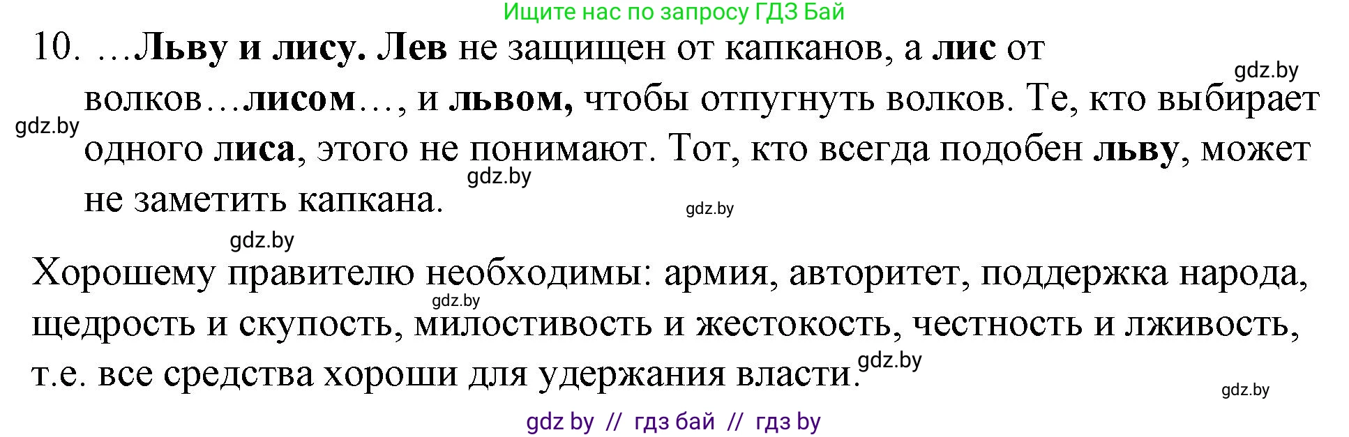 Обществоведение, 10 класс Практикум, авторы: Кушнер Надежда Васильевна, Полейко Елена Александровна, Бернат Ирина Петровна, Гламбоцкий Пётр Михайлович, издательство Аверсэв, Минск, 2022, страница 32, номер 10, Решение