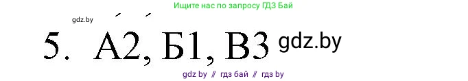 Обществоведение, 10 класс Практикум, авторы: Кушнер Надежда Васильевна, Полейко Елена Александровна, Бернат Ирина Петровна, Гламбоцкий Пётр Михайлович, издательство Аверсэв, Минск, 2022, страница 30, номер 5, Решение