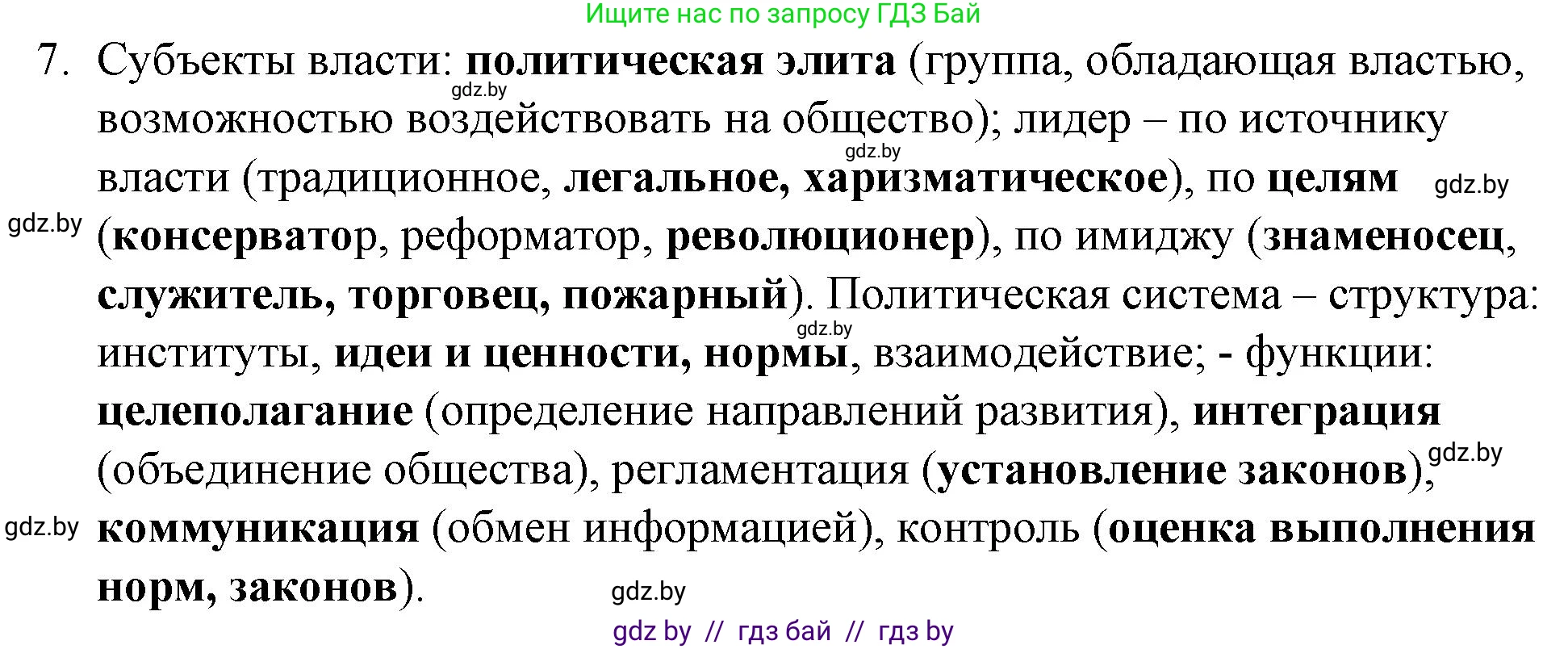 Обществоведение, 10 класс Практикум, авторы: Кушнер Надежда Васильевна, Полейко Елена Александровна, Бернат Ирина Петровна, Гламбоцкий Пётр Михайлович, издательство Аверсэв, Минск, 2022, страница 31, номер 7, Решение