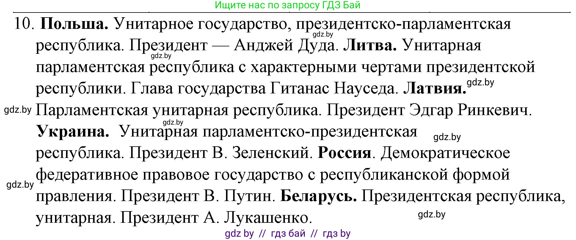 Обществоведение, 10 класс Практикум, авторы: Кушнер Надежда Васильевна, Полейко Елена Александровна, Бернат Ирина Петровна, Гламбоцкий Пётр Михайлович, издательство Аверсэв, Минск, 2022, страница 37, номер 10, Решение