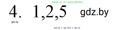 Обществоведение, 10 класс Практикум, авторы: Кушнер Надежда Васильевна, Полейко Елена Александровна, Бернат Ирина Петровна, Гламбоцкий Пётр Михайлович, издательство Аверсэв, Минск, 2022, страница 34, номер 4, Решение