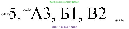 Обществоведение, 10 класс Практикум, авторы: Кушнер Надежда Васильевна, Полейко Елена Александровна, Бернат Ирина Петровна, Гламбоцкий Пётр Михайлович, издательство Аверсэв, Минск, 2022, страница 34, номер 5, Решение
