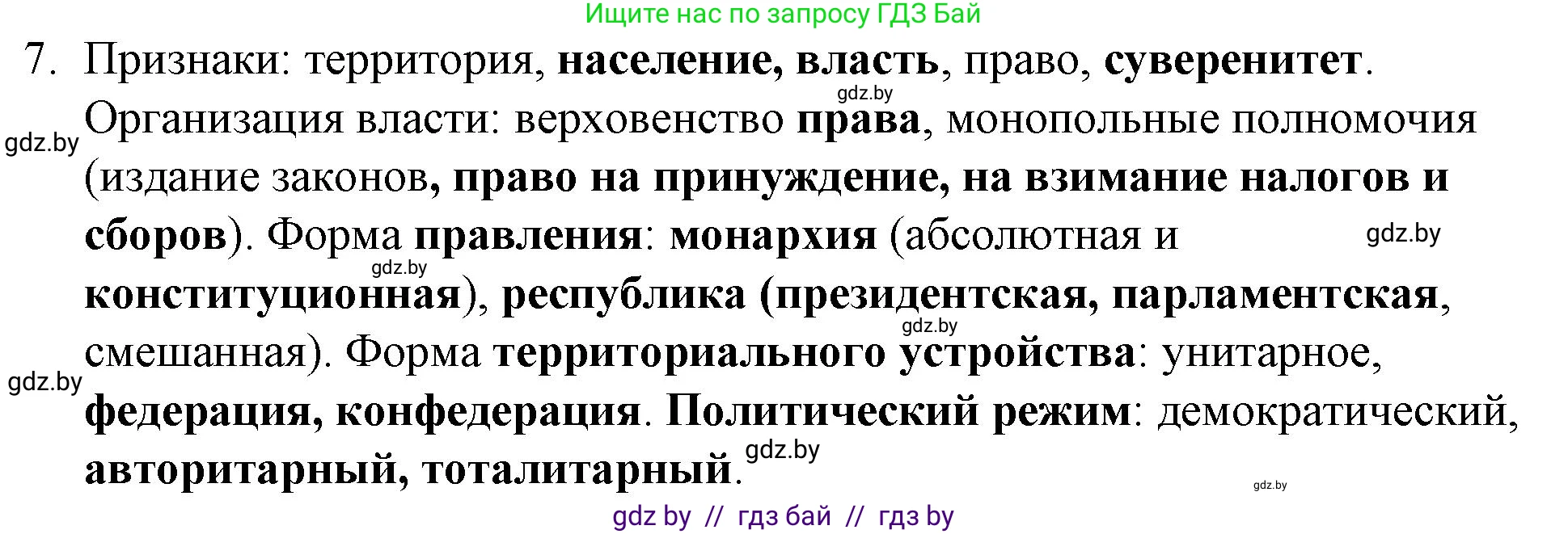 Обществоведение, 10 класс Практикум, авторы: Кушнер Надежда Васильевна, Полейко Елена Александровна, Бернат Ирина Петровна, Гламбоцкий Пётр Михайлович, издательство Аверсэв, Минск, 2022, страница 35, номер 7, Решение