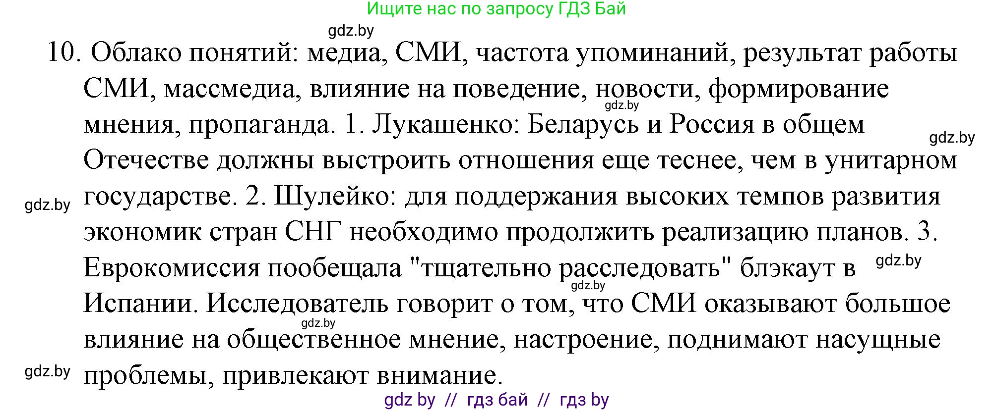 Обществоведение, 10 класс Практикум, авторы: Кушнер Надежда Васильевна, Полейко Елена Александровна, Бернат Ирина Петровна, Гламбоцкий Пётр Михайлович, издательство Аверсэв, Минск, 2022, страница 46, номер 10, Решение
