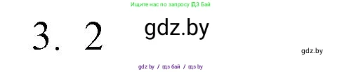 Обществоведение, 10 класс Практикум, авторы: Кушнер Надежда Васильевна, Полейко Елена Александровна, Бернат Ирина Петровна, Гламбоцкий Пётр Михайлович, издательство Аверсэв, Минск, 2022, страница 43, номер 3, Решение