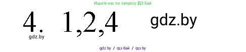 Обществоведение, 10 класс Практикум, авторы: Кушнер Надежда Васильевна, Полейко Елена Александровна, Бернат Ирина Петровна, Гламбоцкий Пётр Михайлович, издательство Аверсэв, Минск, 2022, страница 43, номер 4, Решение