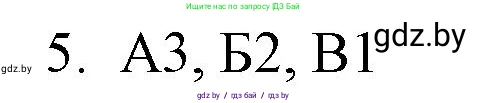 Обществоведение, 10 класс Практикум, авторы: Кушнер Надежда Васильевна, Полейко Елена Александровна, Бернат Ирина Петровна, Гламбоцкий Пётр Михайлович, издательство Аверсэв, Минск, 2022, страница 43, номер 5, Решение