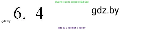 Обществоведение, 10 класс Практикум, авторы: Кушнер Надежда Васильевна, Полейко Елена Александровна, Бернат Ирина Петровна, Гламбоцкий Пётр Михайлович, издательство Аверсэв, Минск, 2022, страница 43, номер 6, Решение