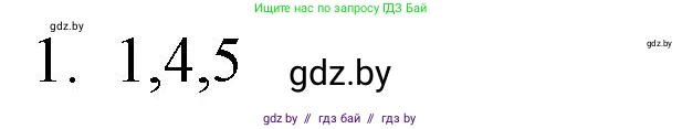Обществоведение, 10 класс Практикум, авторы: Кушнер Надежда Васильевна, Полейко Елена Александровна, Бернат Ирина Петровна, Гламбоцкий Пётр Михайлович, издательство Аверсэв, Минск, 2022, страница 48, номер 1, Решение