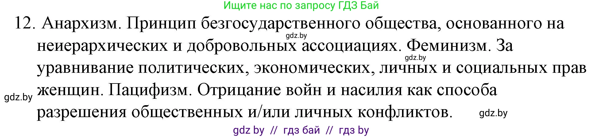 Обществоведение, 10 класс Практикум, авторы: Кушнер Надежда Васильевна, Полейко Елена Александровна, Бернат Ирина Петровна, Гламбоцкий Пётр Михайлович, издательство Аверсэв, Минск, 2022, страница 51, номер 12, Решение