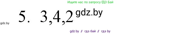 Обществоведение, 10 класс Практикум, авторы: Кушнер Надежда Васильевна, Полейко Елена Александровна, Бернат Ирина Петровна, Гламбоцкий Пётр Михайлович, издательство Аверсэв, Минск, 2022, страница 48, номер 5, Решение