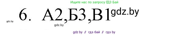 Обществоведение, 10 класс Практикум, авторы: Кушнер Надежда Васильевна, Полейко Елена Александровна, Бернат Ирина Петровна, Гламбоцкий Пётр Михайлович, издательство Аверсэв, Минск, 2022, страница 48, номер 6, Решение