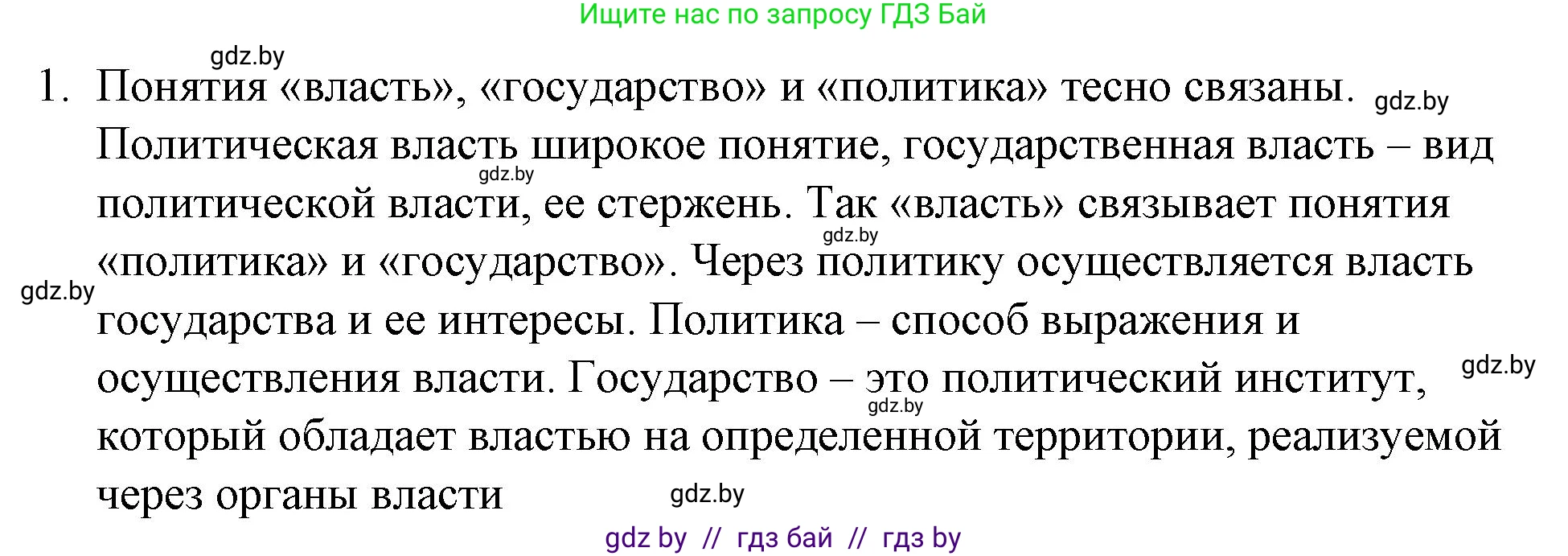 Обществоведение, 10 класс Практикум, авторы: Кушнер Надежда Васильевна, Полейко Елена Александровна, Бернат Ирина Петровна, Гламбоцкий Пётр Михайлович, издательство Аверсэв, Минск, 2022, страница 56, номер 1, Решение