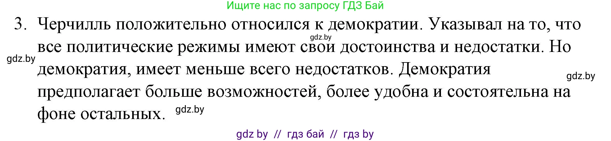 Обществоведение, 10 класс Практикум, авторы: Кушнер Надежда Васильевна, Полейко Елена Александровна, Бернат Ирина Петровна, Гламбоцкий Пётр Михайлович, издательство Аверсэв, Минск, 2022, страница 56, номер 3, Решение