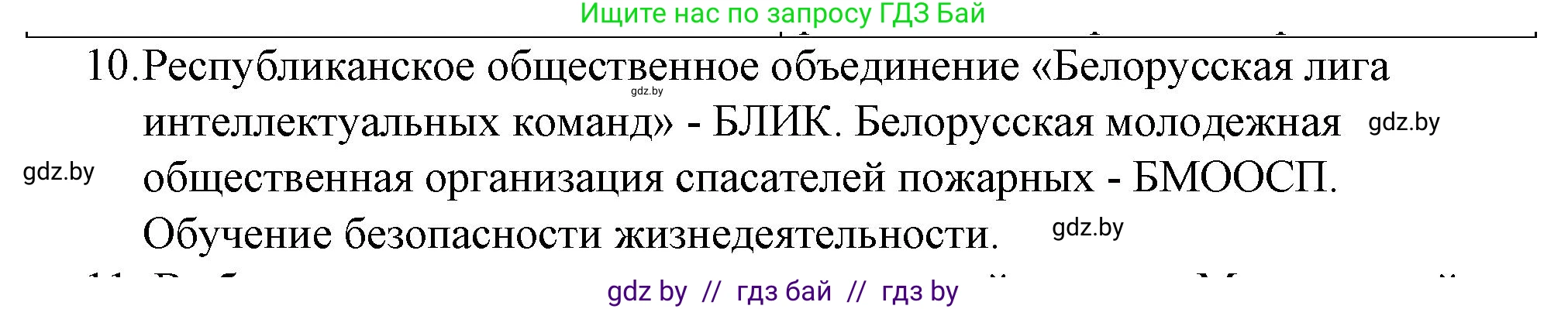 Обществоведение, 10 класс Практикум, авторы: Кушнер Надежда Васильевна, Полейко Елена Александровна, Бернат Ирина Петровна, Гламбоцкий Пётр Михайлович, издательство Аверсэв, Минск, 2022, страница 54, номер 10, Решение
