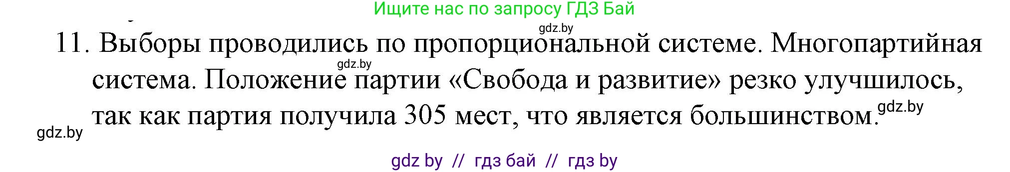 Обществоведение, 10 класс Практикум, авторы: Кушнер Надежда Васильевна, Полейко Елена Александровна, Бернат Ирина Петровна, Гламбоцкий Пётр Михайлович, издательство Аверсэв, Минск, 2022, страница 55, номер 11, Решение