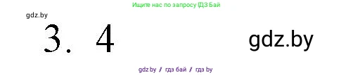 Обществоведение, 10 класс Практикум, авторы: Кушнер Надежда Васильевна, Полейко Елена Александровна, Бернат Ирина Петровна, Гламбоцкий Пётр Михайлович, издательство Аверсэв, Минск, 2022, страница 52, номер 3, Решение