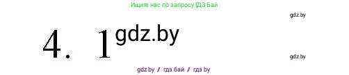 Обществоведение, 10 класс Практикум, авторы: Кушнер Надежда Васильевна, Полейко Елена Александровна, Бернат Ирина Петровна, Гламбоцкий Пётр Михайлович, издательство Аверсэв, Минск, 2022, страница 52, номер 4, Решение
