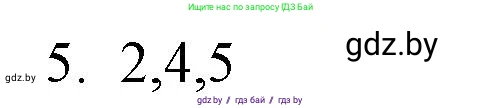Обществоведение, 10 класс Практикум, авторы: Кушнер Надежда Васильевна, Полейко Елена Александровна, Бернат Ирина Петровна, Гламбоцкий Пётр Михайлович, издательство Аверсэв, Минск, 2022, страница 52, номер 5, Решение