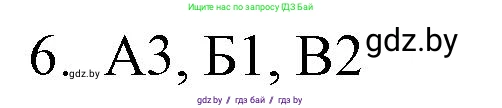Обществоведение, 10 класс Практикум, авторы: Кушнер Надежда Васильевна, Полейко Елена Александровна, Бернат Ирина Петровна, Гламбоцкий Пётр Михайлович, издательство Аверсэв, Минск, 2022, страница 52, номер 6, Решение