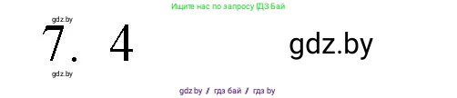 Обществоведение, 10 класс Практикум, авторы: Кушнер Надежда Васильевна, Полейко Елена Александровна, Бернат Ирина Петровна, Гламбоцкий Пётр Михайлович, издательство Аверсэв, Минск, 2022, страница 52, номер 7, Решение