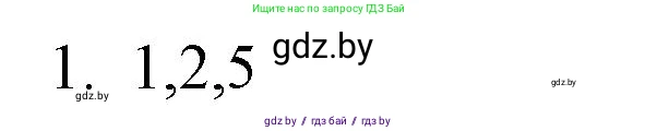 Обществоведение, 10 класс Практикум, авторы: Кушнер Надежда Васильевна, Полейко Елена Александровна, Бернат Ирина Петровна, Гламбоцкий Пётр Михайлович, издательство Аверсэв, Минск, 2022, страница 60, номер 1, Решение