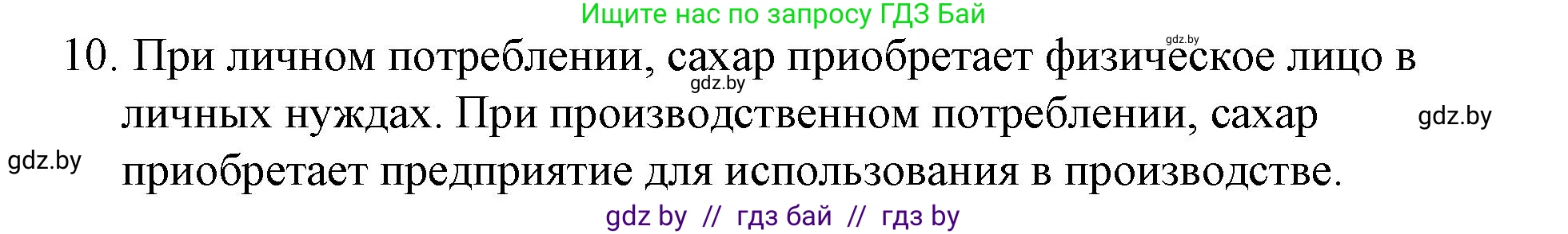 Обществоведение, 10 класс Практикум, авторы: Кушнер Надежда Васильевна, Полейко Елена Александровна, Бернат Ирина Петровна, Гламбоцкий Пётр Михайлович, издательство Аверсэв, Минск, 2022, страница 62, номер 10, Решение
