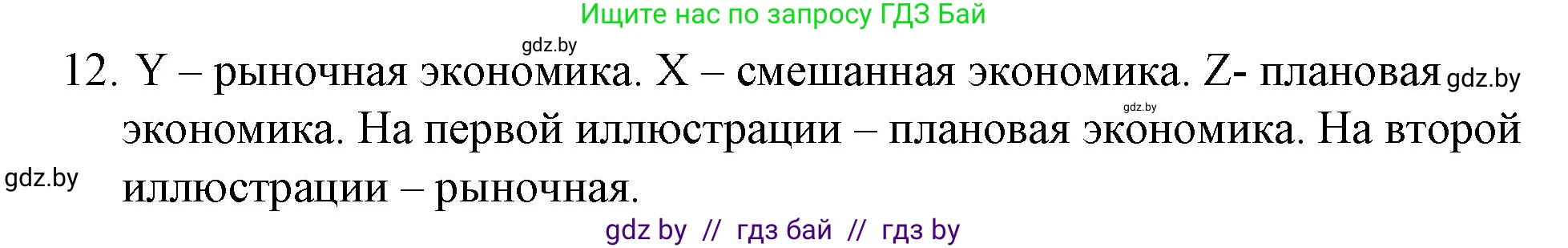 Обществоведение, 10 класс Практикум, авторы: Кушнер Надежда Васильевна, Полейко Елена Александровна, Бернат Ирина Петровна, Гламбоцкий Пётр Михайлович, издательство Аверсэв, Минск, 2022, страница 63, номер 12, Решение